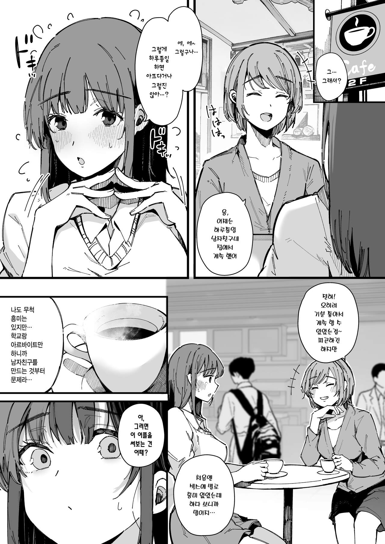 Yarimoku Senyou Matching Appli | 섹스 목적 전용 소개팅 어플 page 4 full