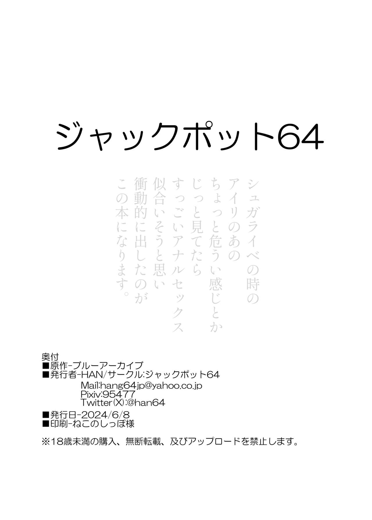 Airi to Oshiri de Ecchi Suru Hon +  Schale Tokubetsu Touban page 8 full