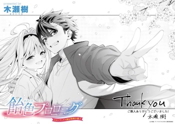 Ameiro Prologue Melonbooks Gentei Tokuten Shousasshi cover