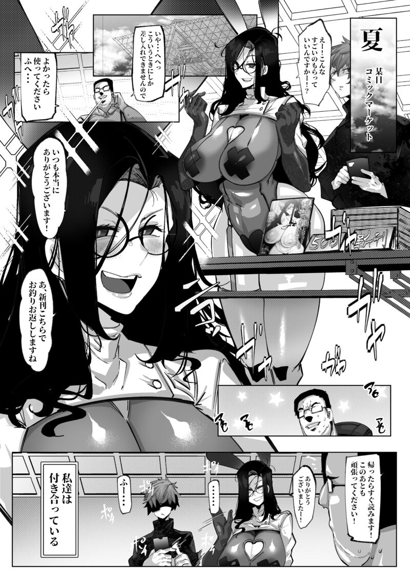Anata no Cosplayer wa Trophy Janai Watashi wa Otaku no Chinpo ni Fukujuu suru Kimi Igai no Hito to Suru Cosplay Ecchi page 5 full