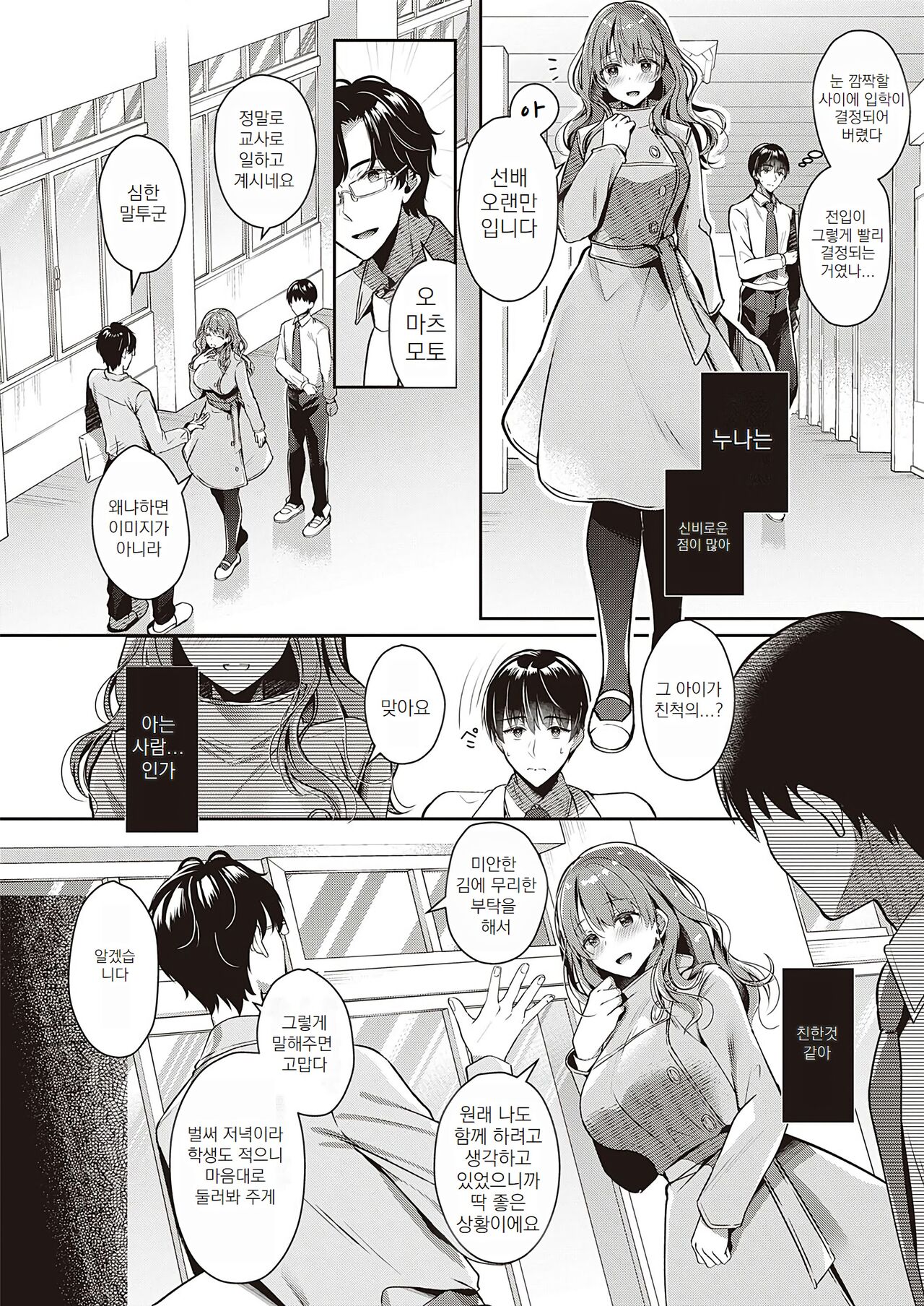 Onee-chan to Love Love Gakusei Gokko | 누나와 러브러브 학생 놀이 page 4 full