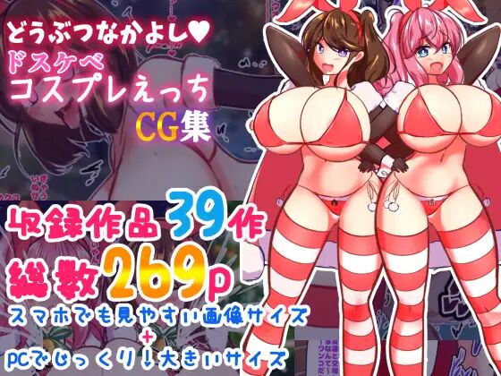 Animal Friend Lewd Cosplay Naughty CG Collection page 1 full