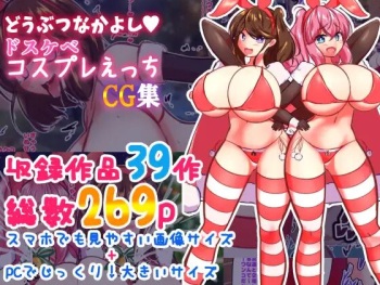 Animal Friend Lewd Cosplay Naughty CG Collection cover
