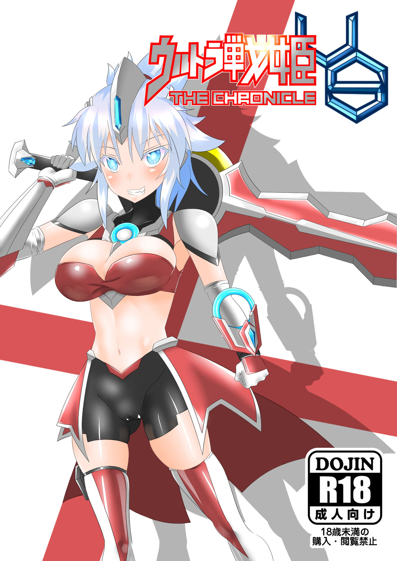 ウルトラ戦姫 THE CHRONICLE -Ultimate Squad- page 1 full