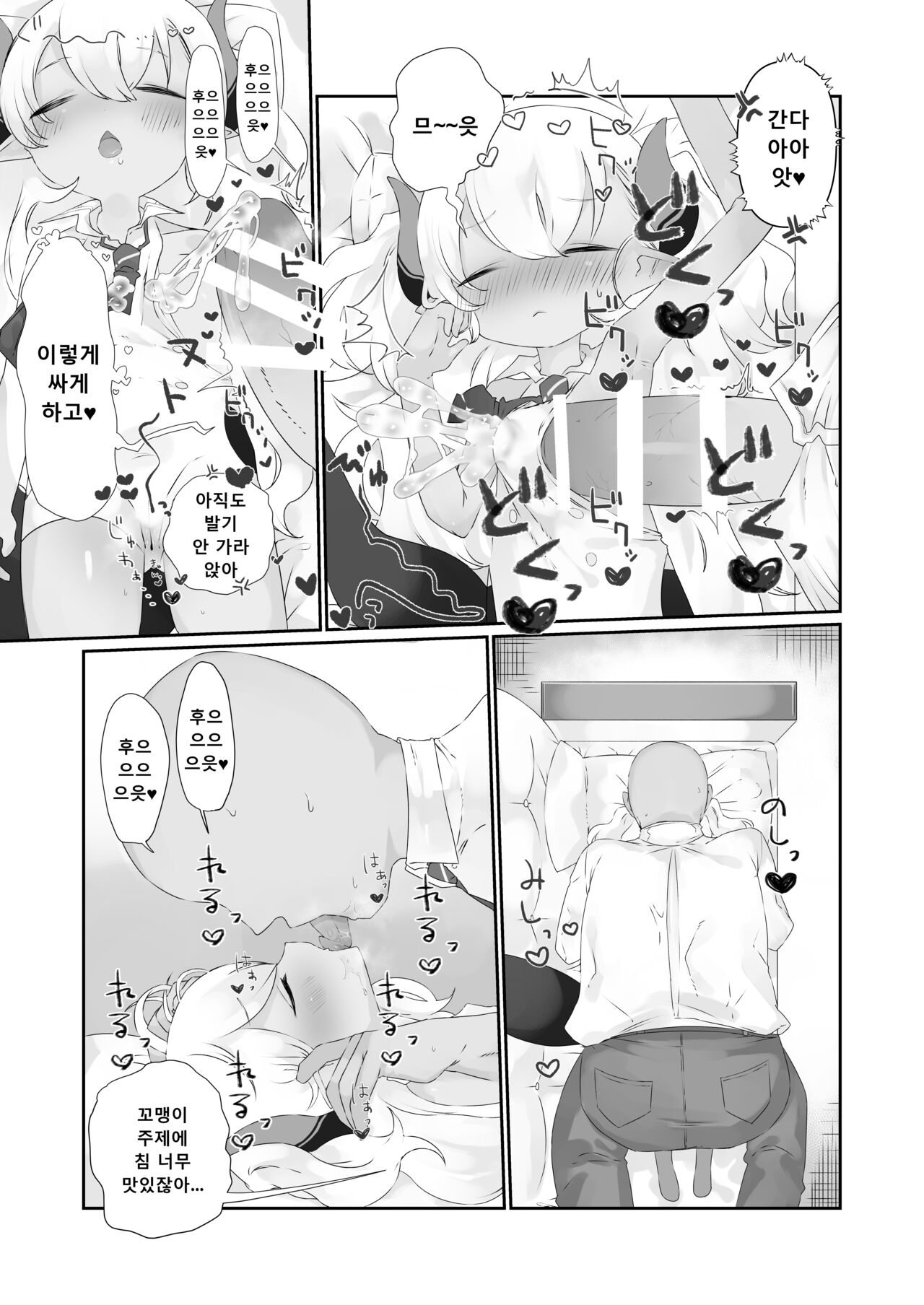 Kimi wa Komoriuta mo Kikenu Ma ni | 너는 자장가도 못 듣는 사이에 page 7 full