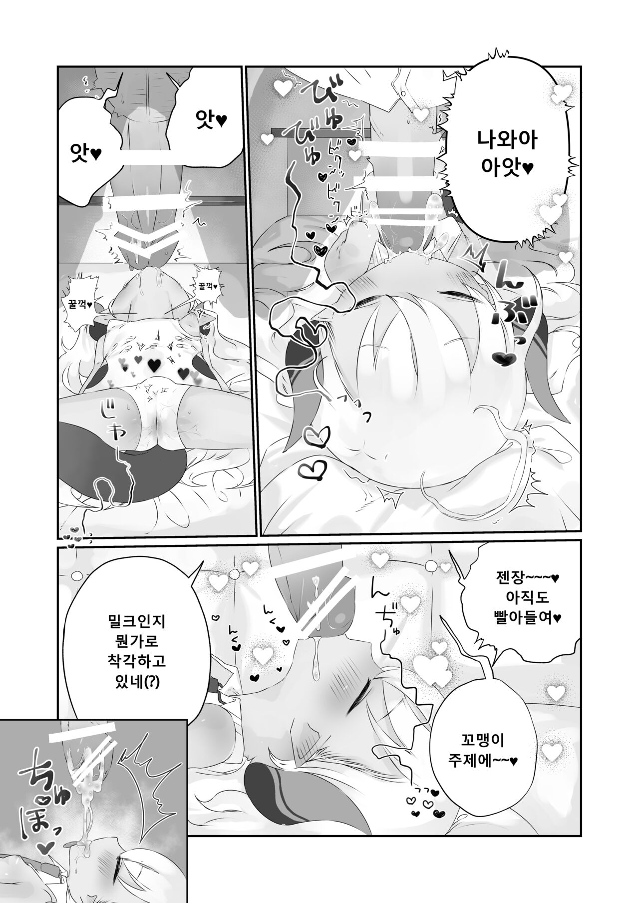 Kimi wa Komoriuta mo Kikenu Ma ni | 너는 자장가도 못 듣는 사이에 page 9 full