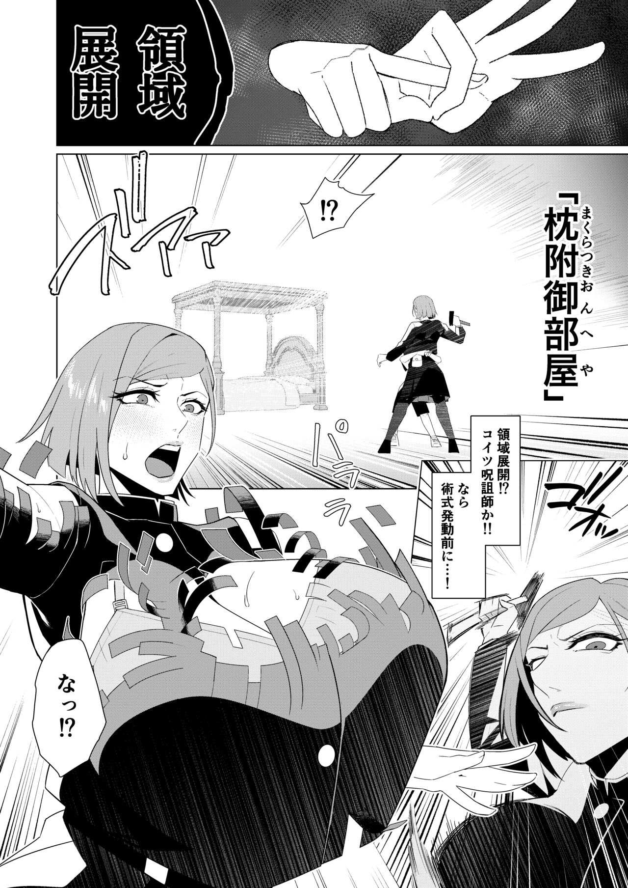 Itte wa Ikenai Ryouiki ni Torawareta Jujutsushi page 3 full