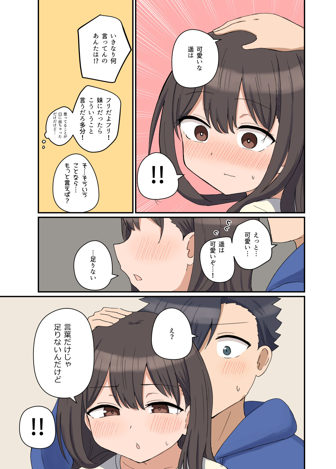 Suki na Anoko to Kazoku ni Nacchatta Hanashi page 7 full