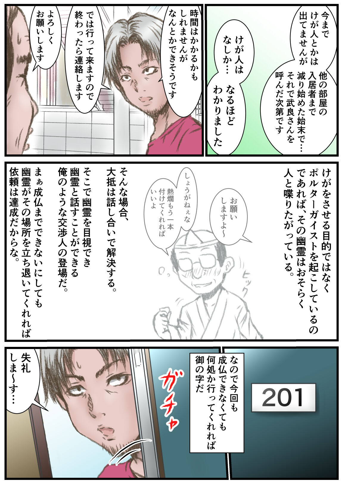 yuurei page 3 full