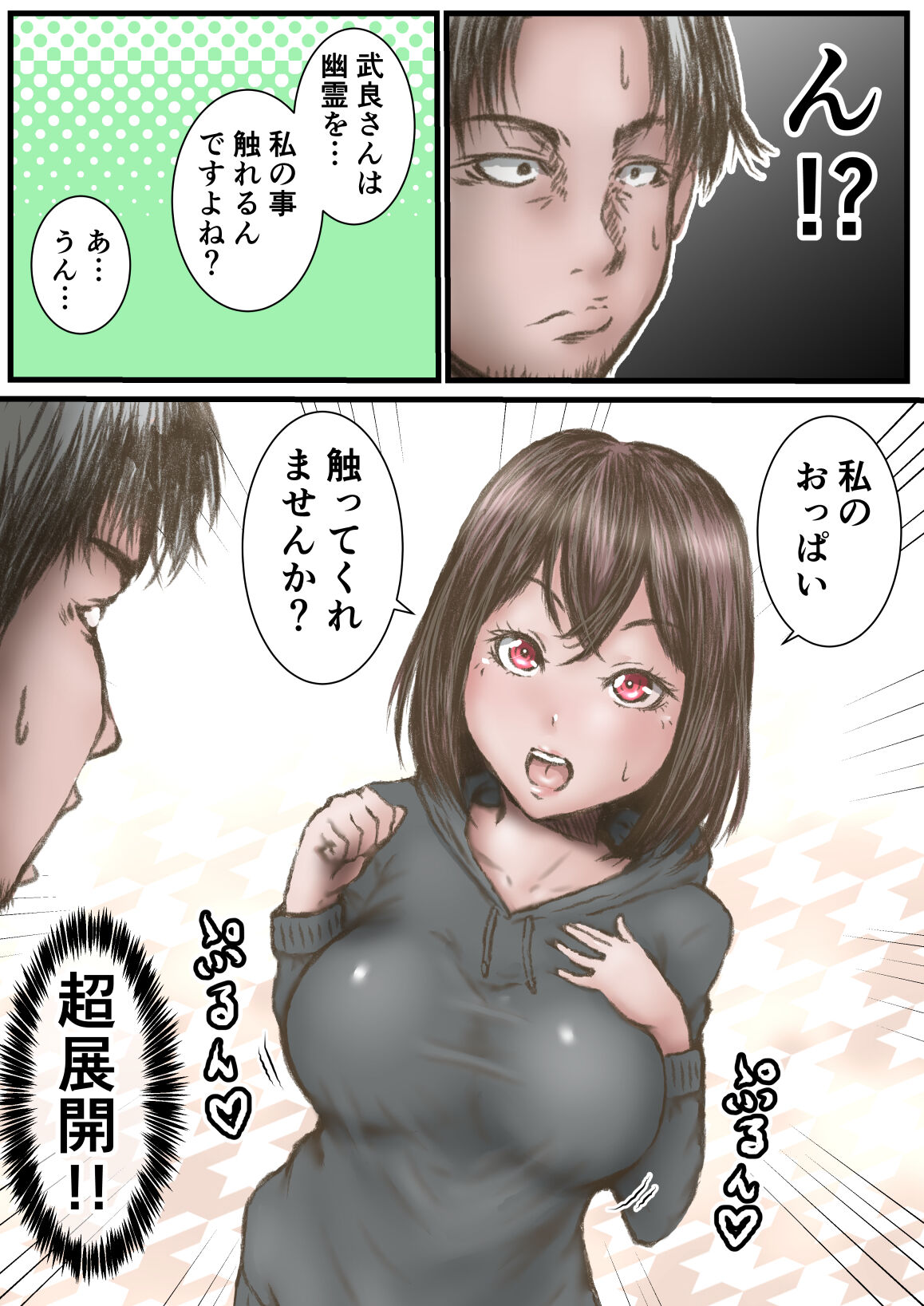 yuurei page 8 full