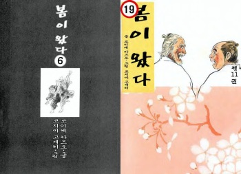 Spring Has Come! Vol. 11 cover