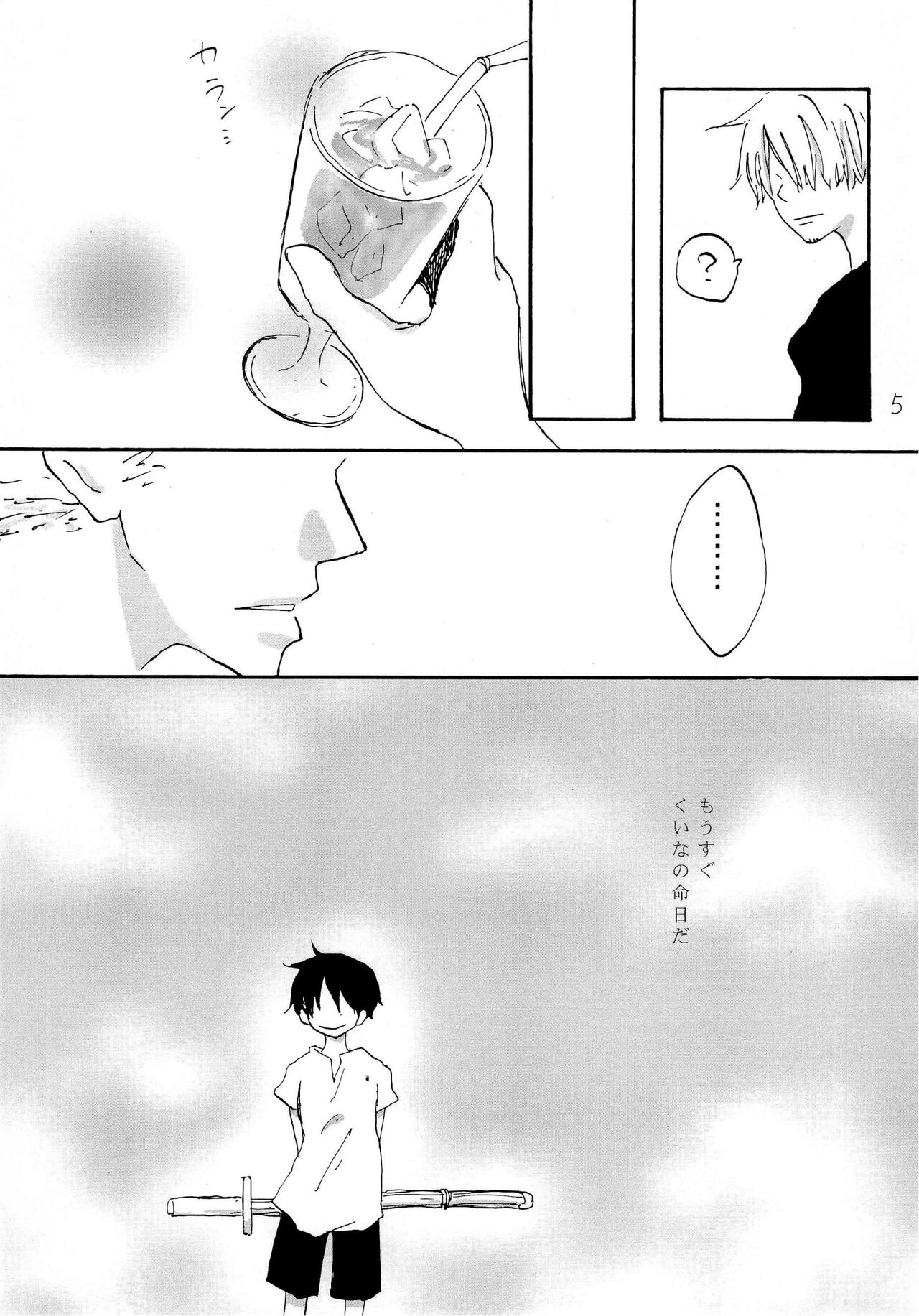 天の真下 page 4 full