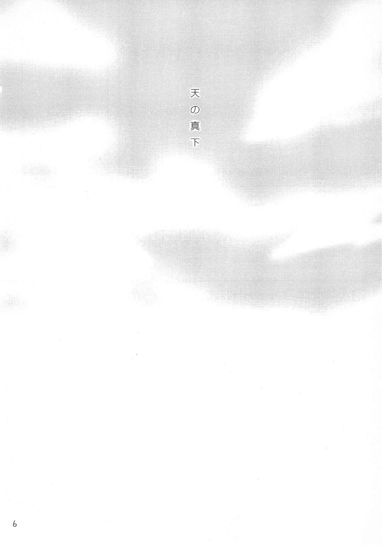 天の真下 page 5 full