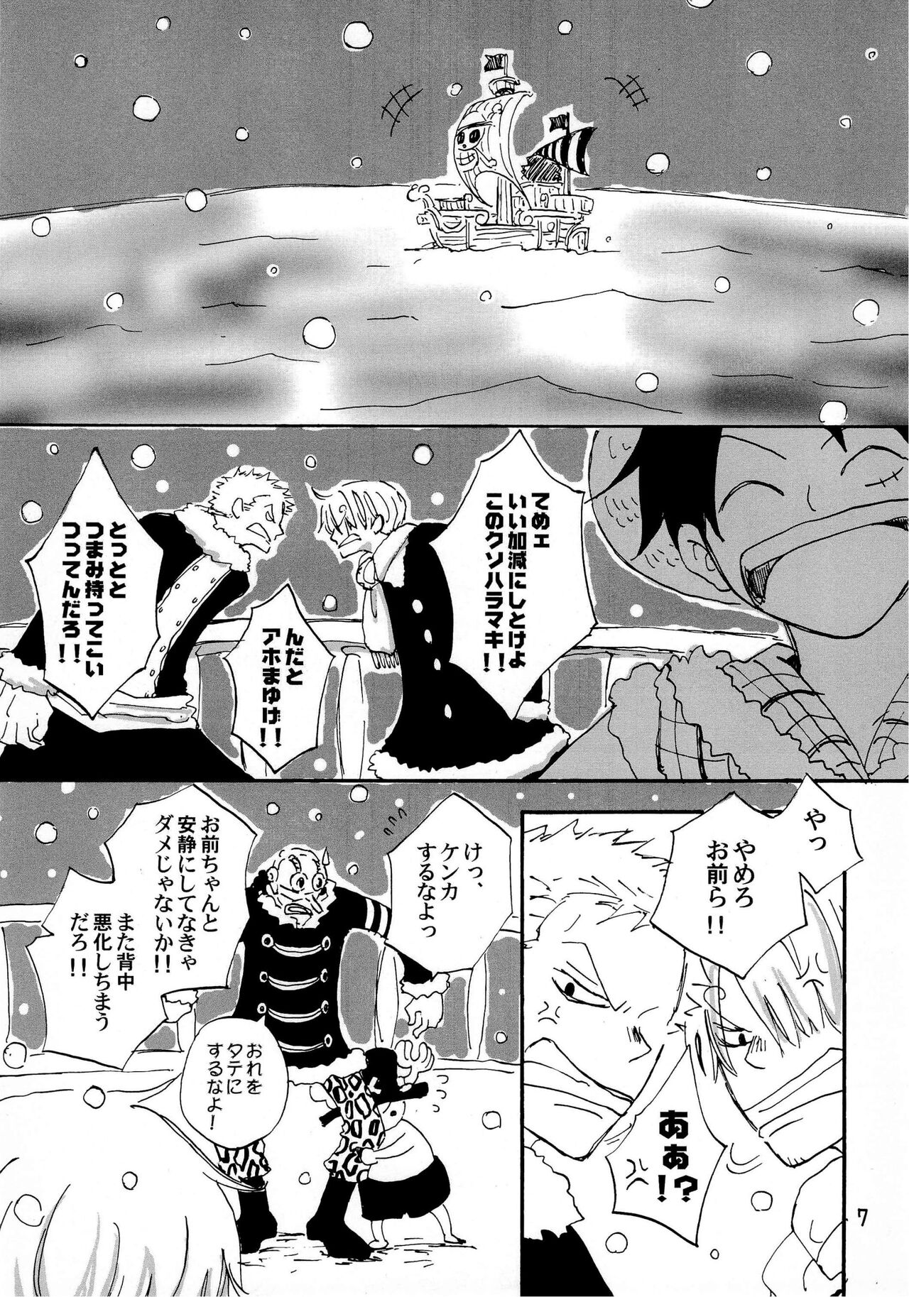 天の真下 page 6 full