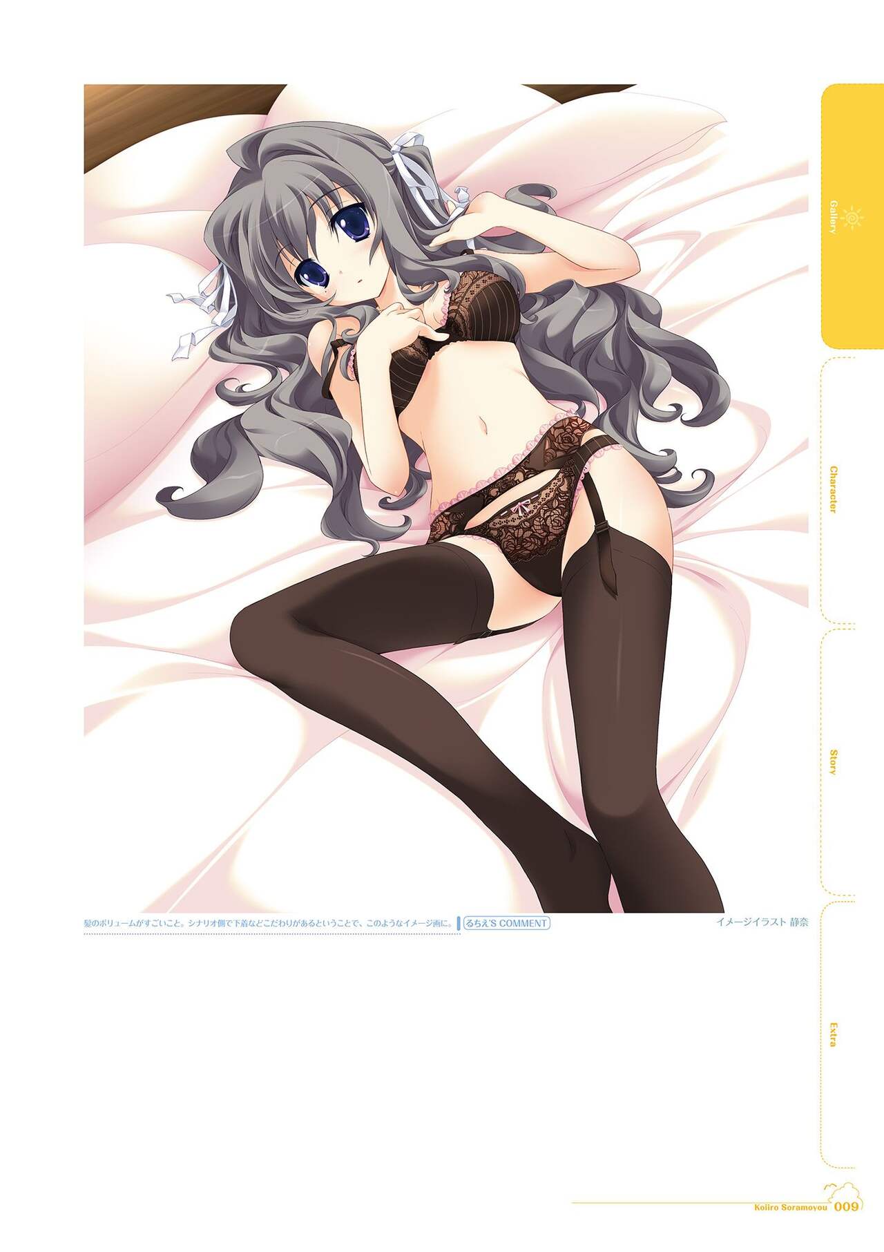 Koiiro Soramoyou VISUAL FANBOOK page 10 full
