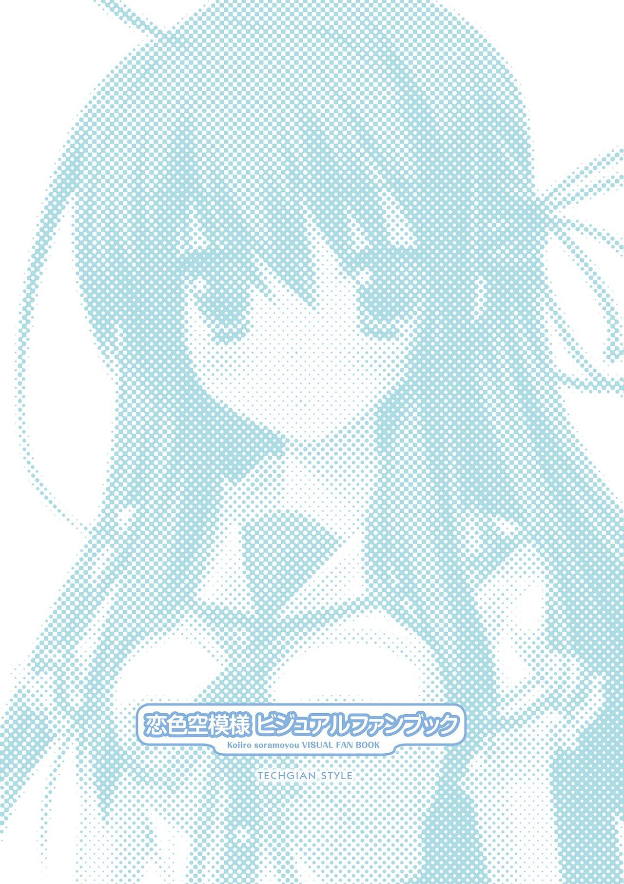 Koiiro Soramoyou VISUAL FANBOOK page 2 full