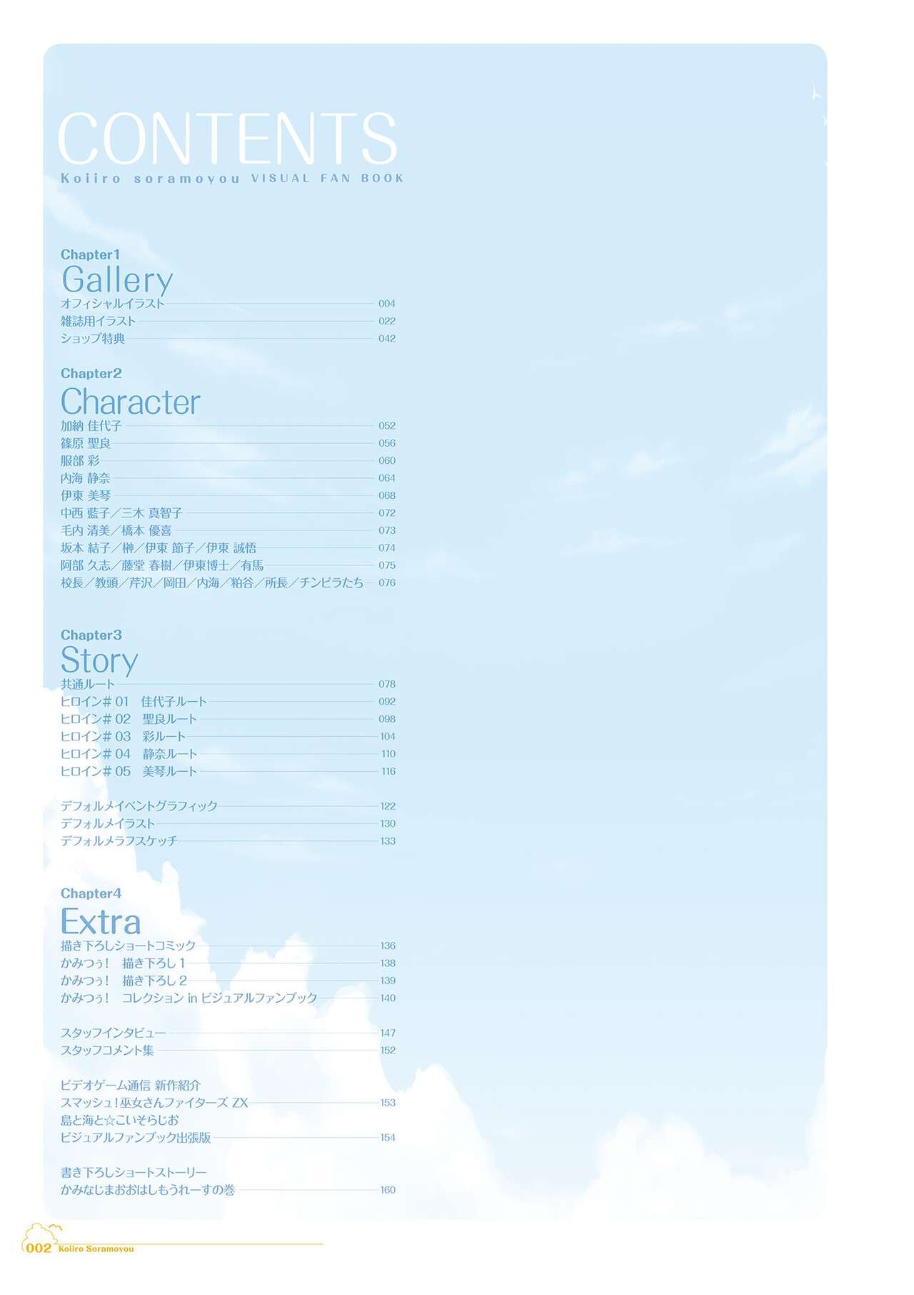 Koiiro Soramoyou VISUAL FANBOOK page 3 full