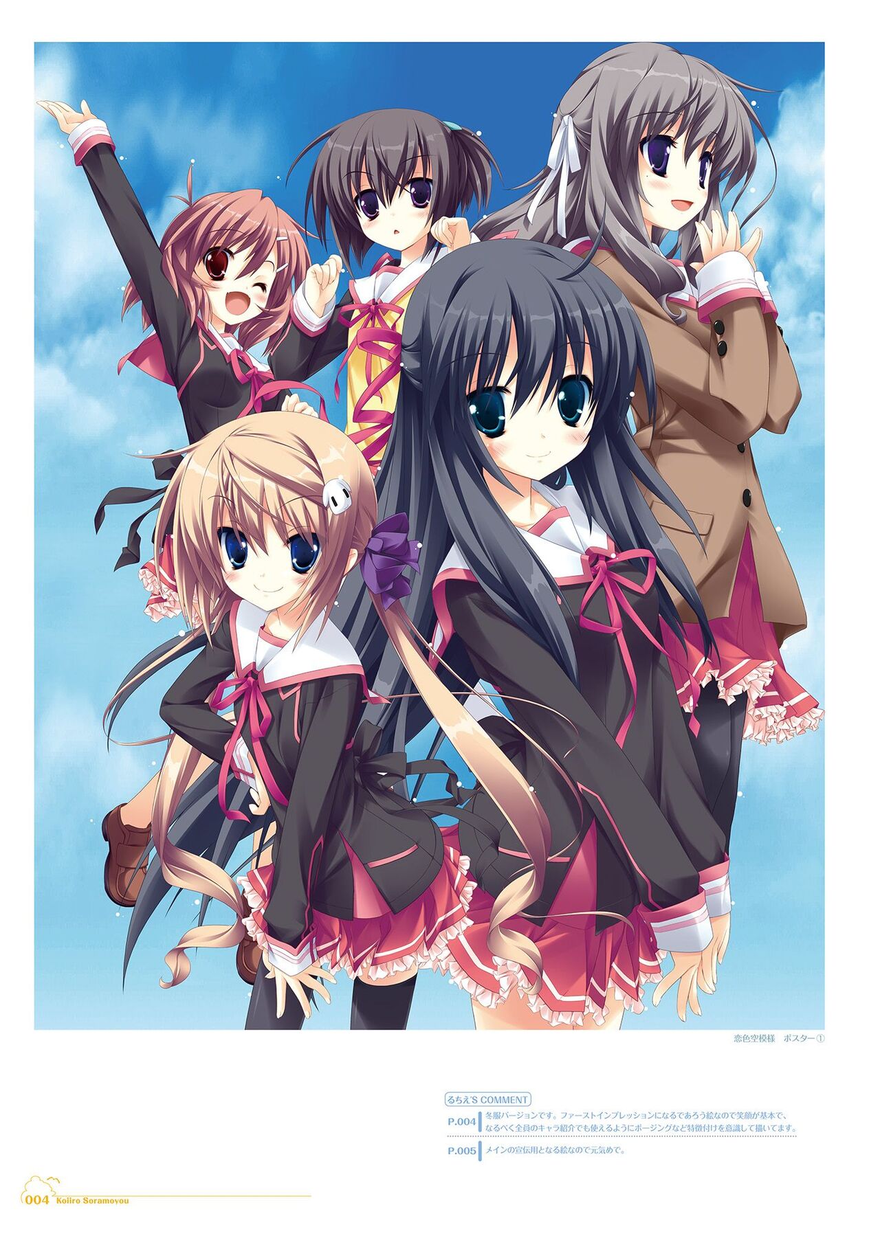 Koiiro Soramoyou VISUAL FANBOOK page 5 full