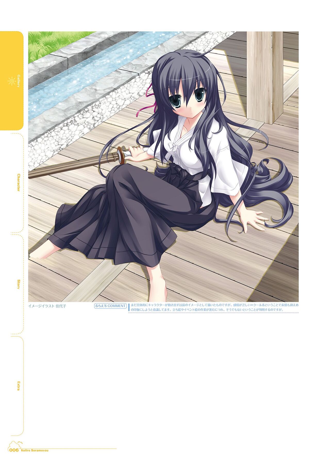 Koiiro Soramoyou VISUAL FANBOOK page 7 full