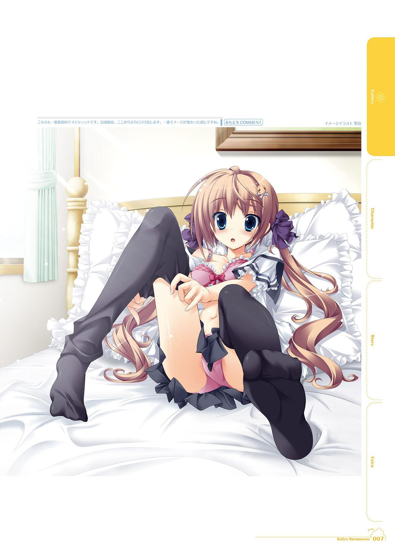 Koiiro Soramoyou VISUAL FANBOOK page 8 full
