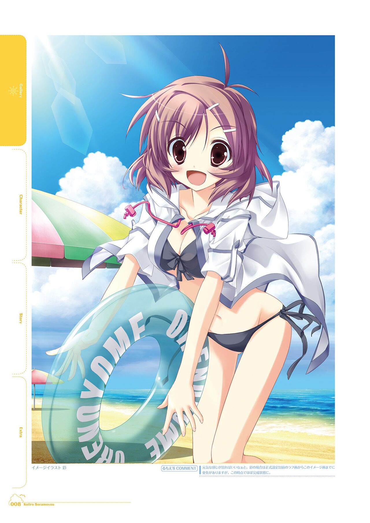 Koiiro Soramoyou VISUAL FANBOOK page 9 full