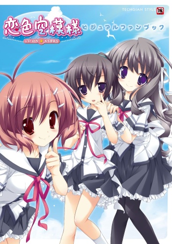 Koiiro Soramoyou VISUAL FANBOOK cover