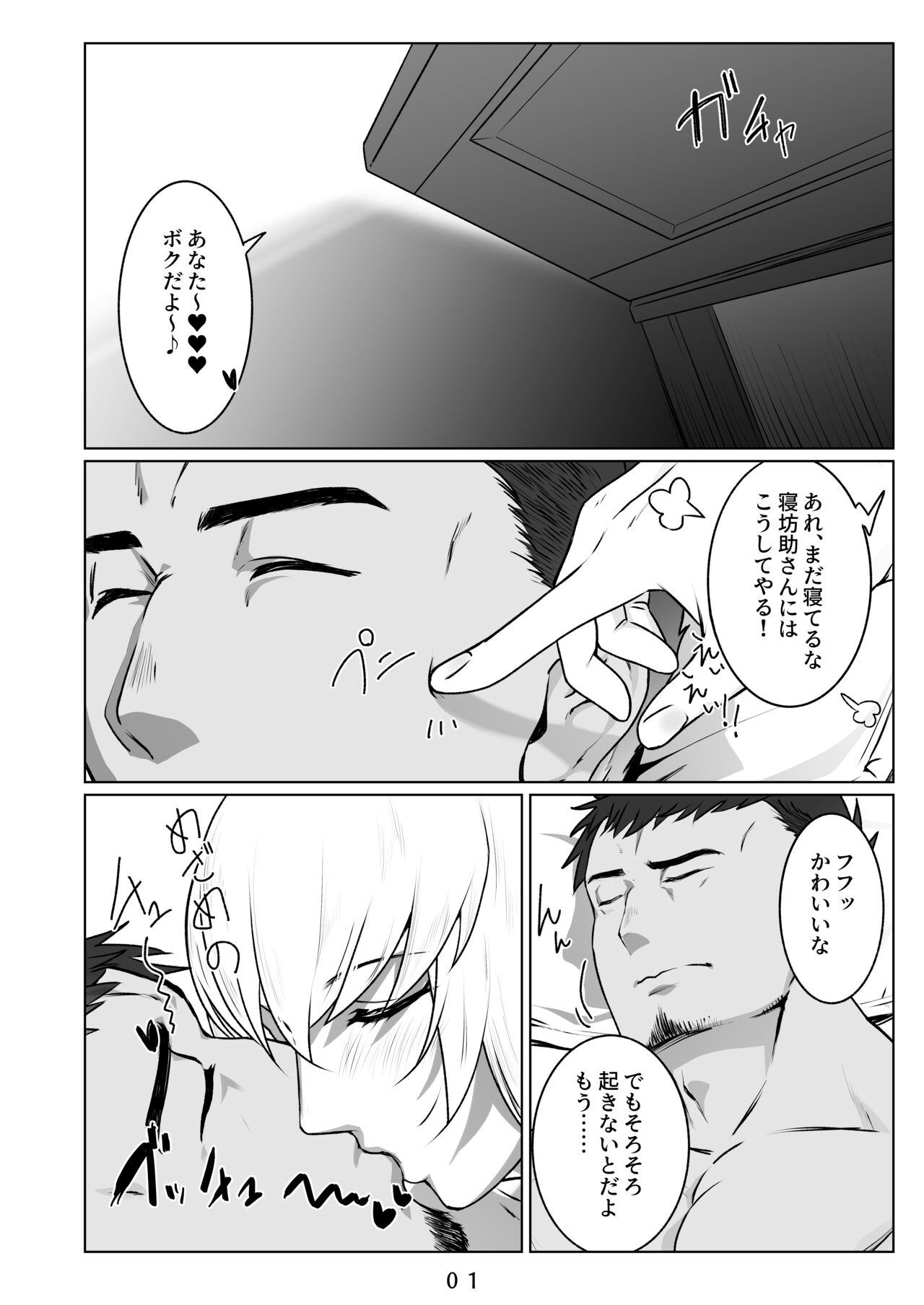 , Shiroi Kyohou  Ikitsuita Asa to Asa kara Hajimaru Hanashi. page 2 full