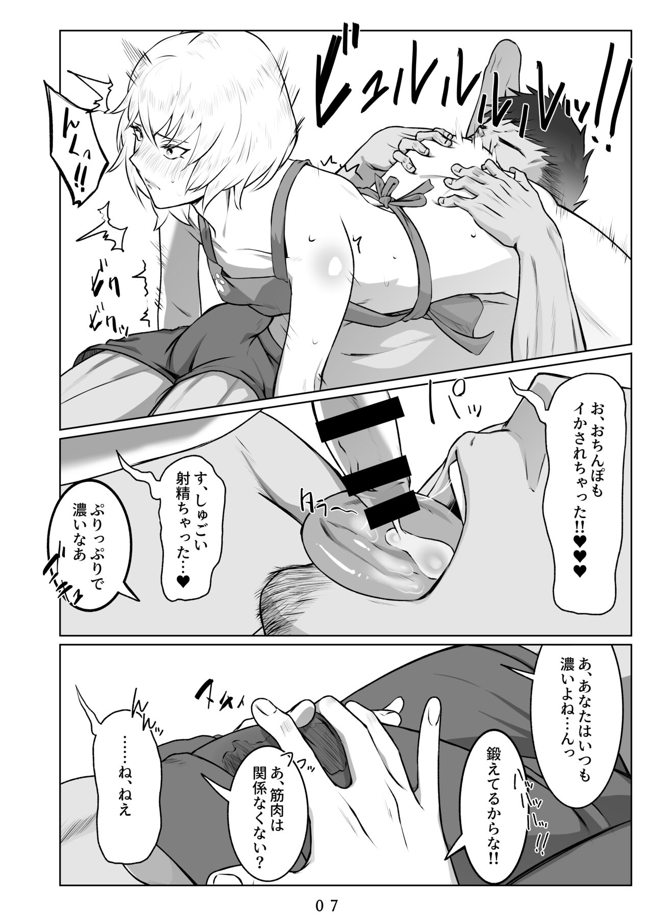 , Shiroi Kyohou  Ikitsuita Asa to Asa kara Hajimaru Hanashi. page 8 full