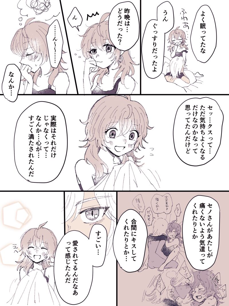 CynoColle Ecchi Log page 3 full