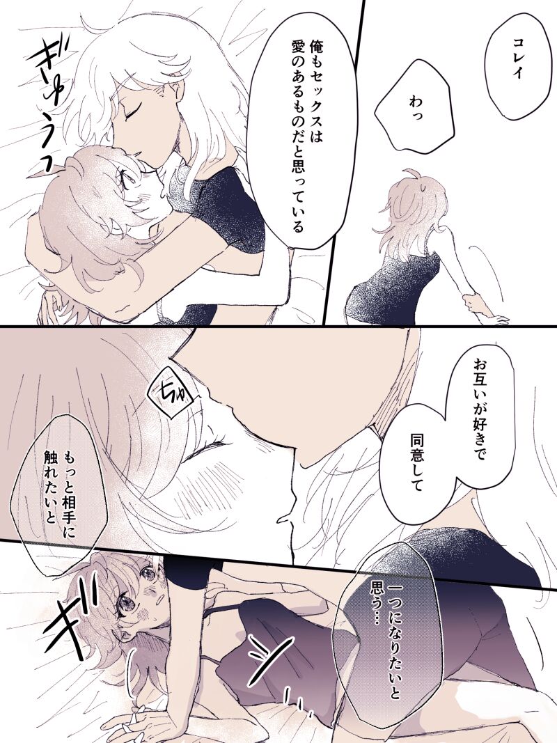 CynoColle Ecchi Log page 4 full