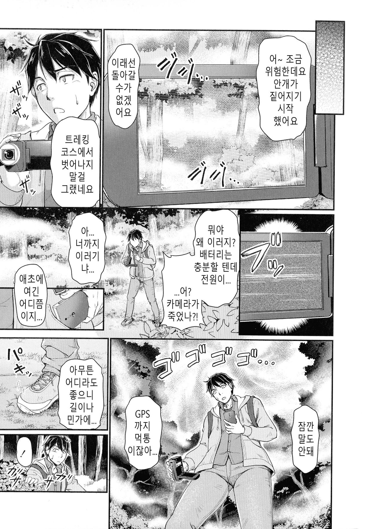 Oni Harame | 커부 녀 page 9 full