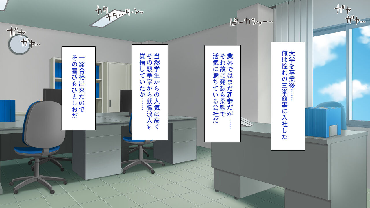 Shanai de Uwasa no Ore no Chinko! ～Joshi Shain-tachi ga Ore no Chinko o Neratteru!~ page 2 full