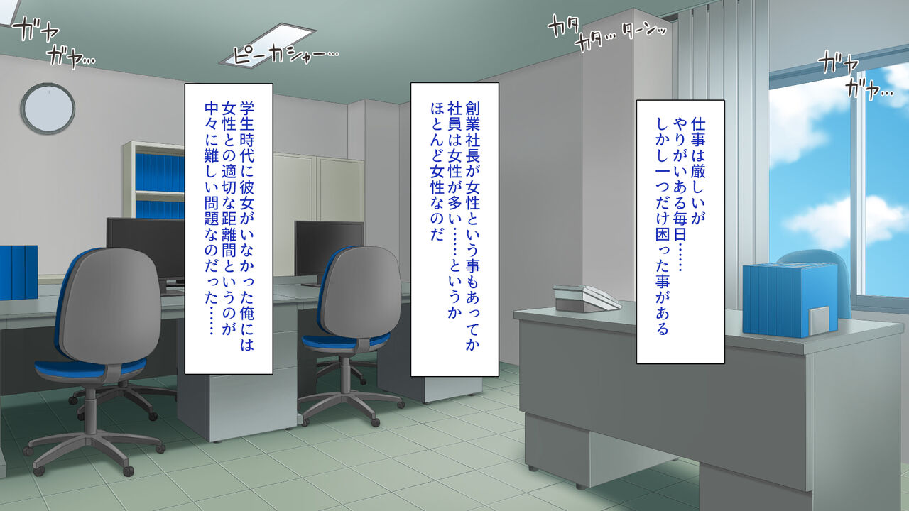 Shanai de Uwasa no Ore no Chinko! ～Joshi Shain-tachi ga Ore no Chinko o Neratteru!~ page 3 full