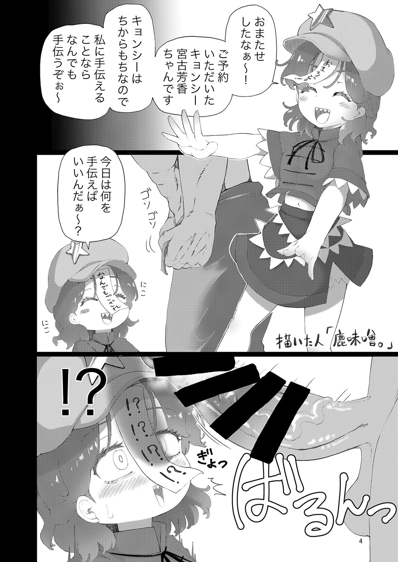 Yoshika-chan is Everyone's O〇〇hole Joint Doujin page 8 full