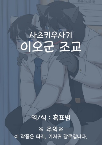이오군 조교 cover
