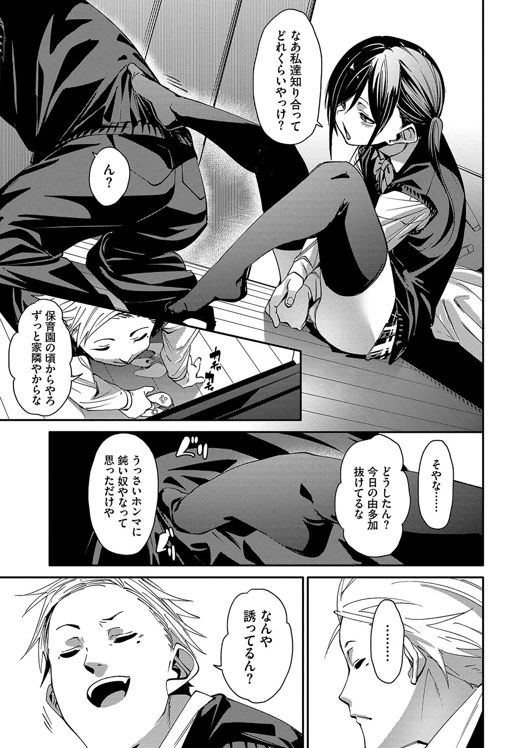 Binkan syrup + Nuketeru Futari ~Pillow Talk~ page 8 full