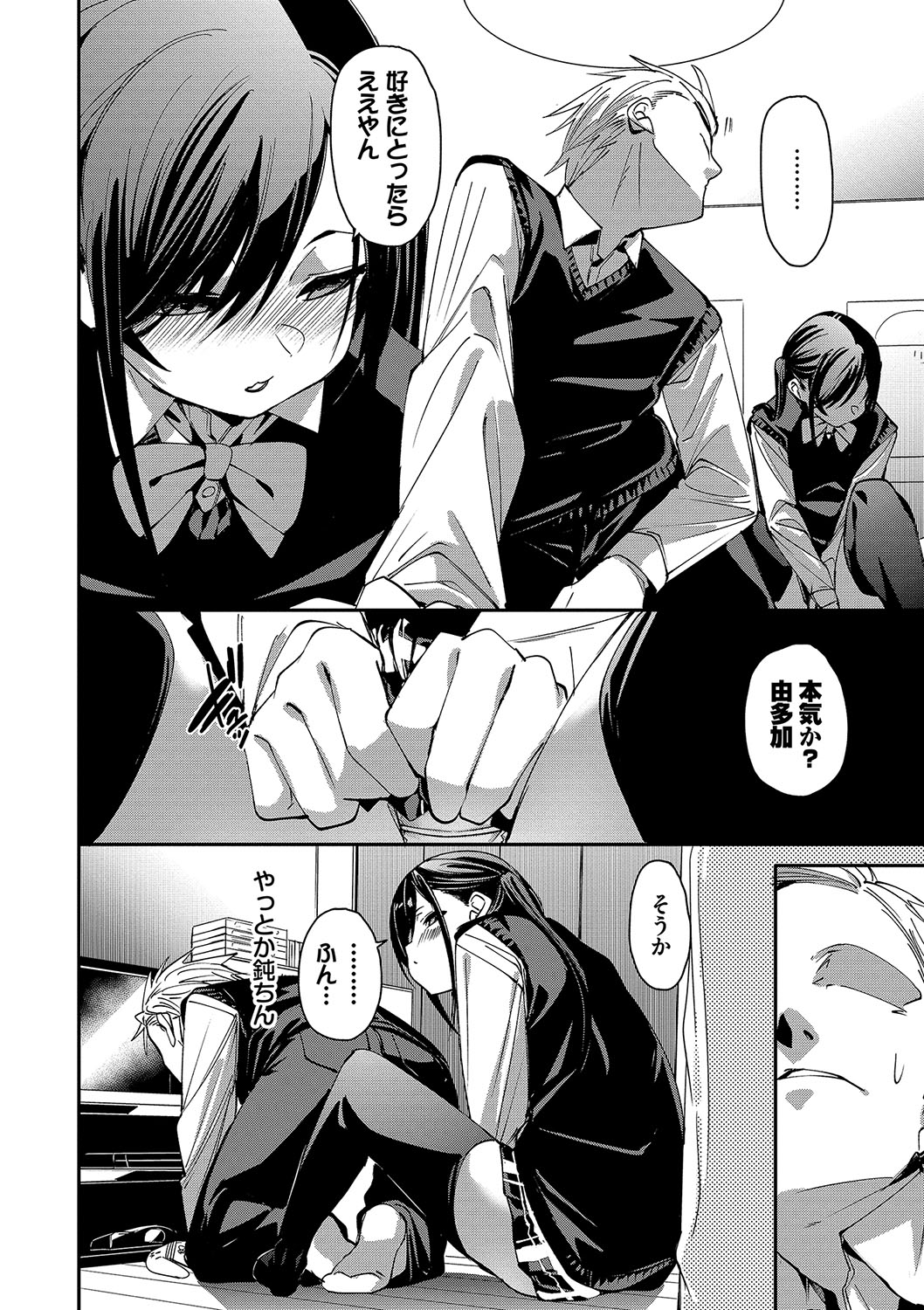 Binkan syrup + Nuketeru Futari ~Pillow Talk~ page 9 full