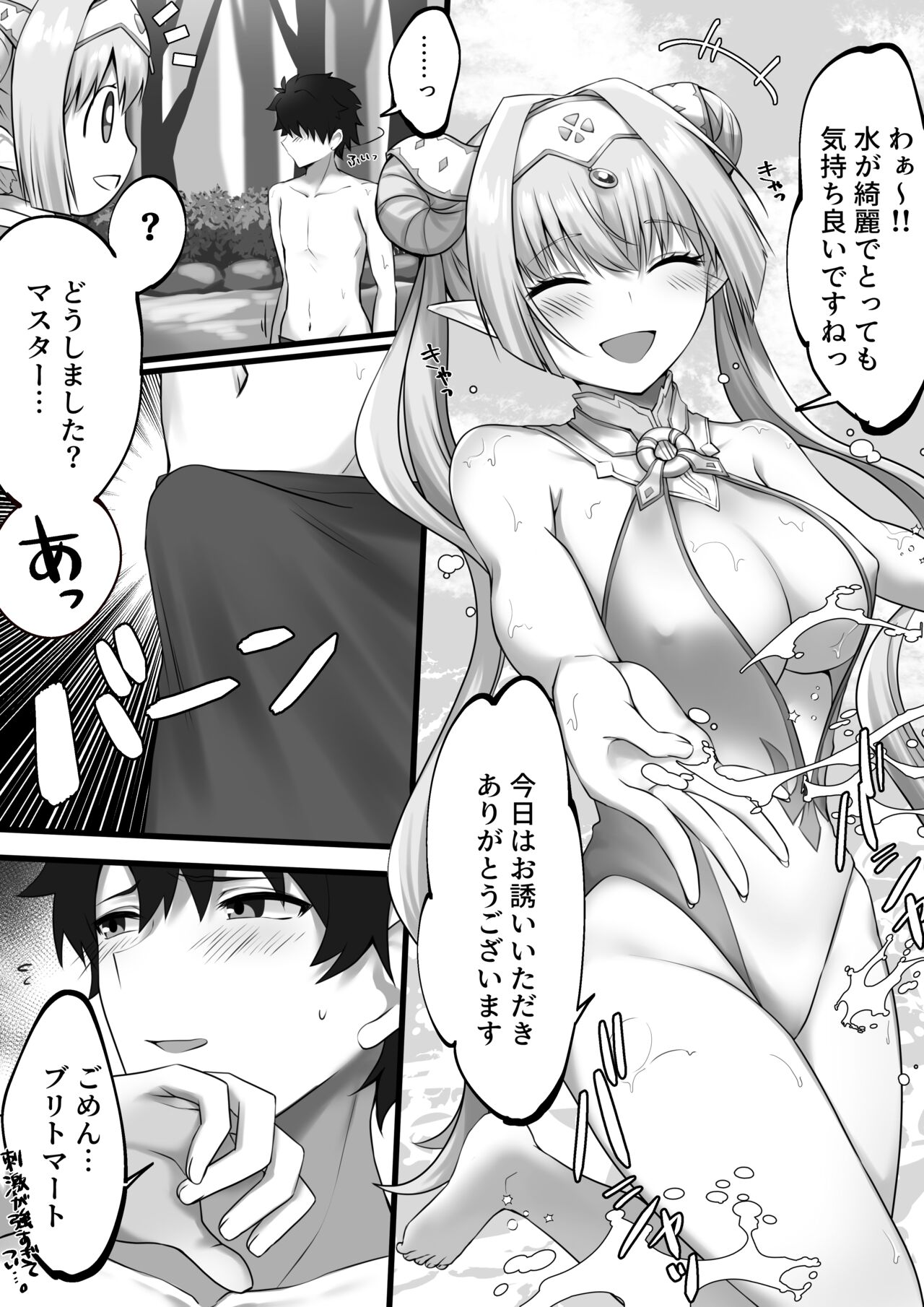 Guda x Britomart page 2 full
