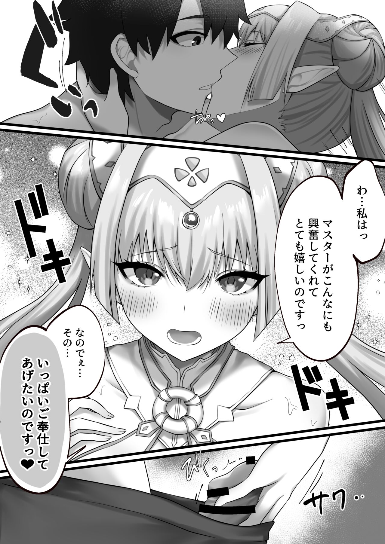 Guda x Britomart page 3 full