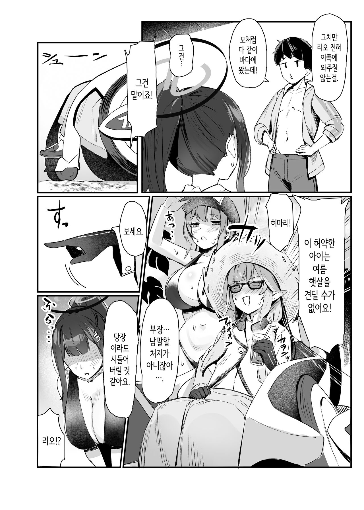 Rio to Natsu no Hi | 리오와 여름날 page 3 full