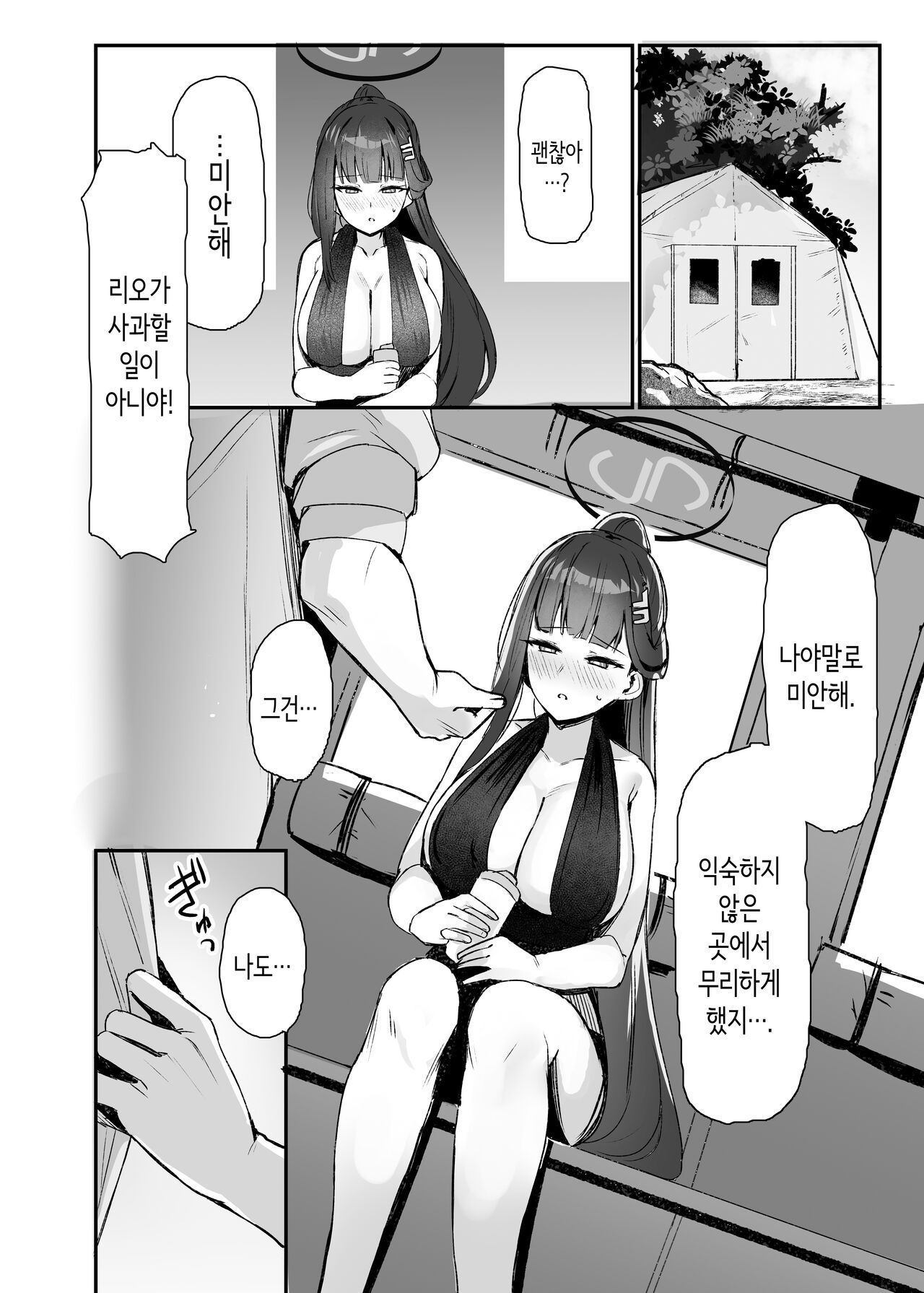 Rio to Natsu no Hi | 리오와 여름날 page 5 full
