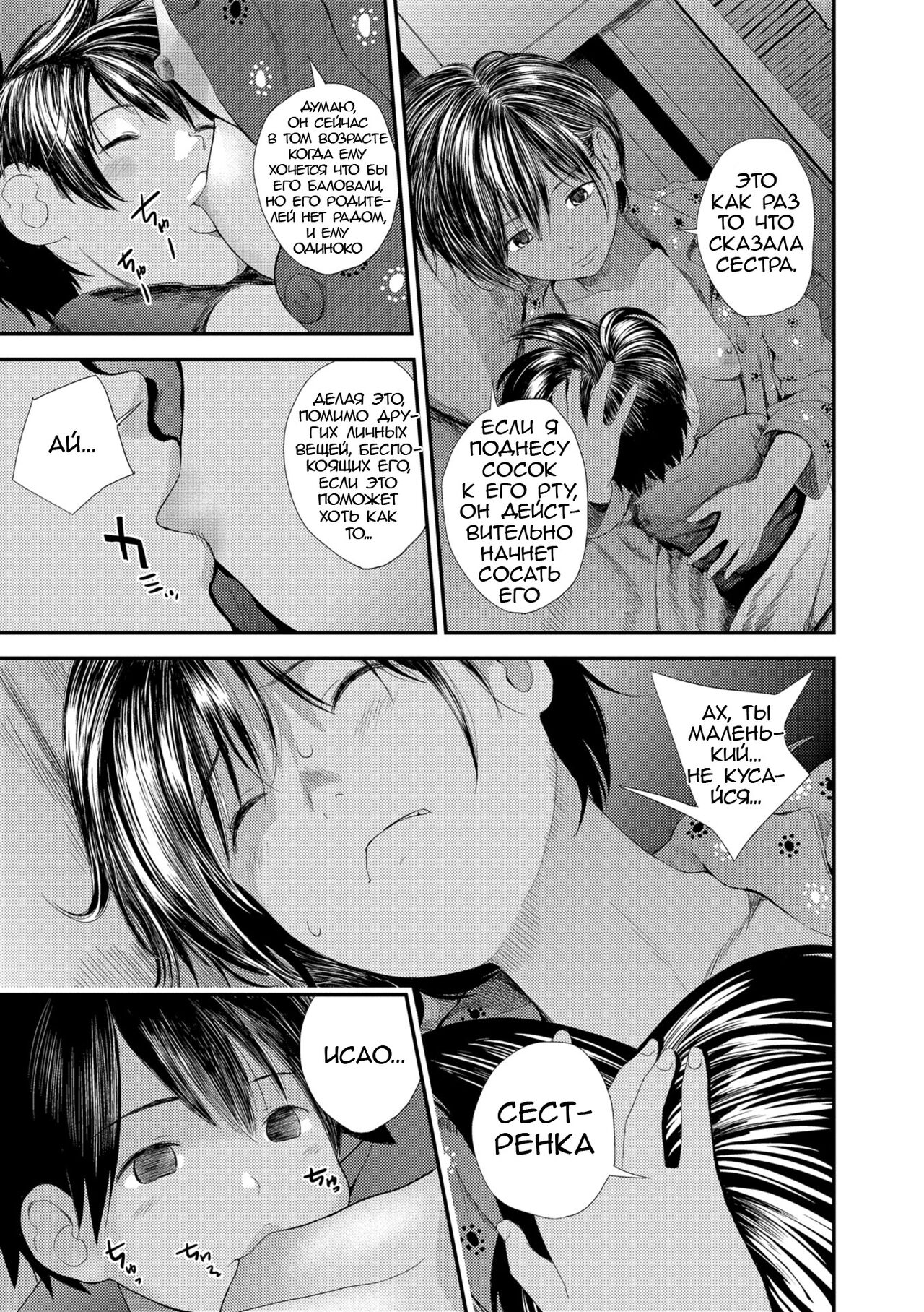 Kasuga no Shimai Jijo Hen | Сестры Касуга - глава 2. Младшая Дочь page 7 full
