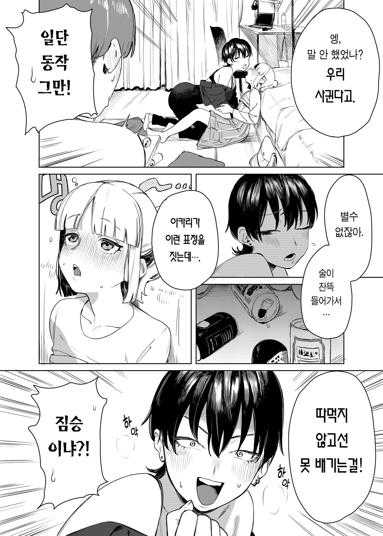 Yuri ni Hasamaremashita. | 백합에 끼었습니다. page 3 full