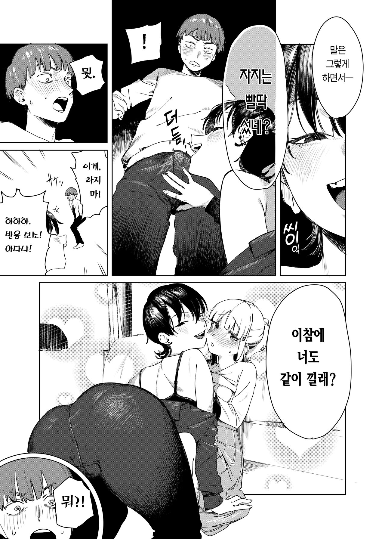 Yuri ni Hasamaremashita. | 백합에 끼었습니다. page 4 full