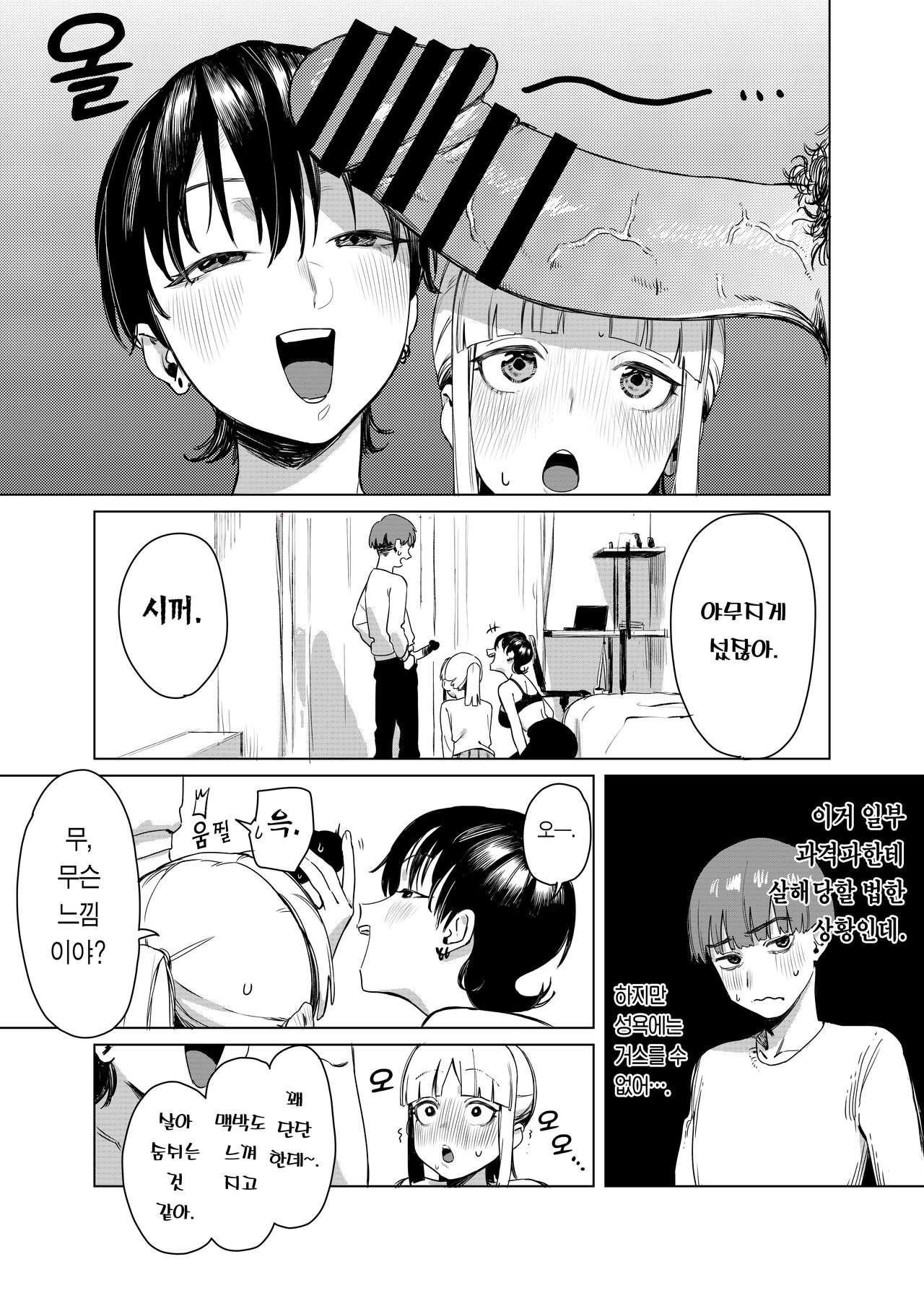 Yuri ni Hasamaremashita. | 백합에 끼었습니다. page 5 full