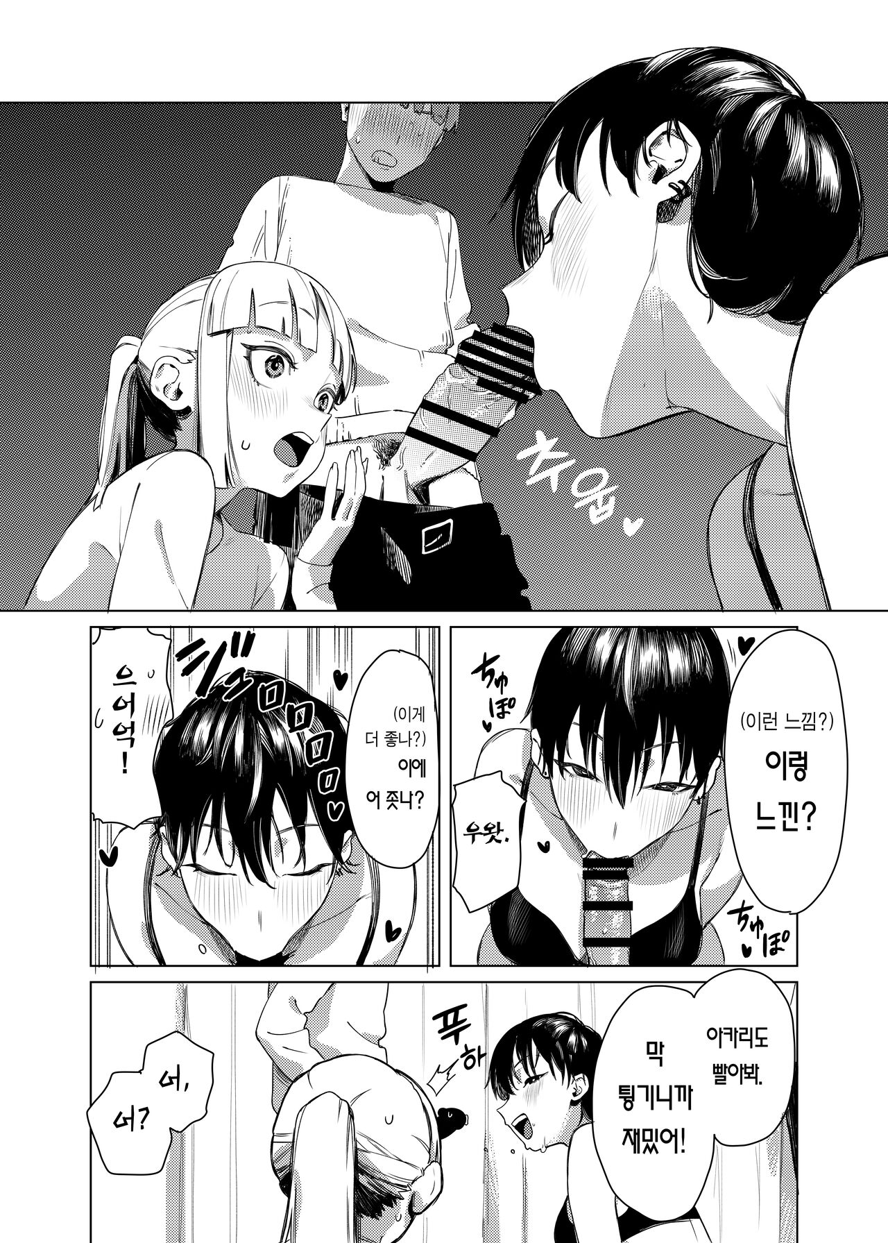 Yuri ni Hasamaremashita. | 백합에 끼었습니다. page 7 full