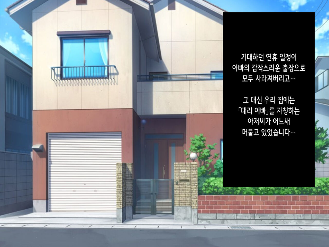 Papakatsu Saimin Matching Appli ~Namaiki na Anoko no Atarashii Papa ni Nacchaimashita~ | 파파카츠 최면 매칭 어플 ~건방진 딸의 새로운 아빠가 돼버렸습니다~ page 2 full