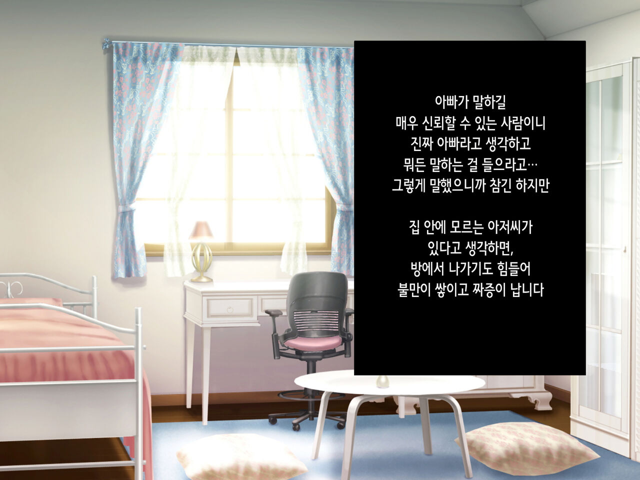 Papakatsu Saimin Matching Appli ~Namaiki na Anoko no Atarashii Papa ni Nacchaimashita~ | 파파카츠 최면 매칭 어플 ~건방진 딸의 새로운 아빠가 돼버렸습니다~ page 3 full