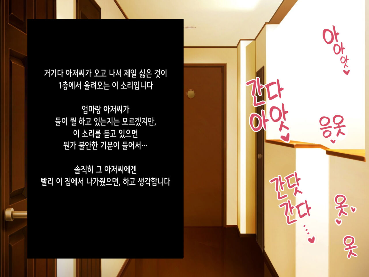 Papakatsu Saimin Matching Appli ~Namaiki na Anoko no Atarashii Papa ni Nacchaimashita~ | 파파카츠 최면 매칭 어플 ~건방진 딸의 새로운 아빠가 돼버렸습니다~ page 4 full