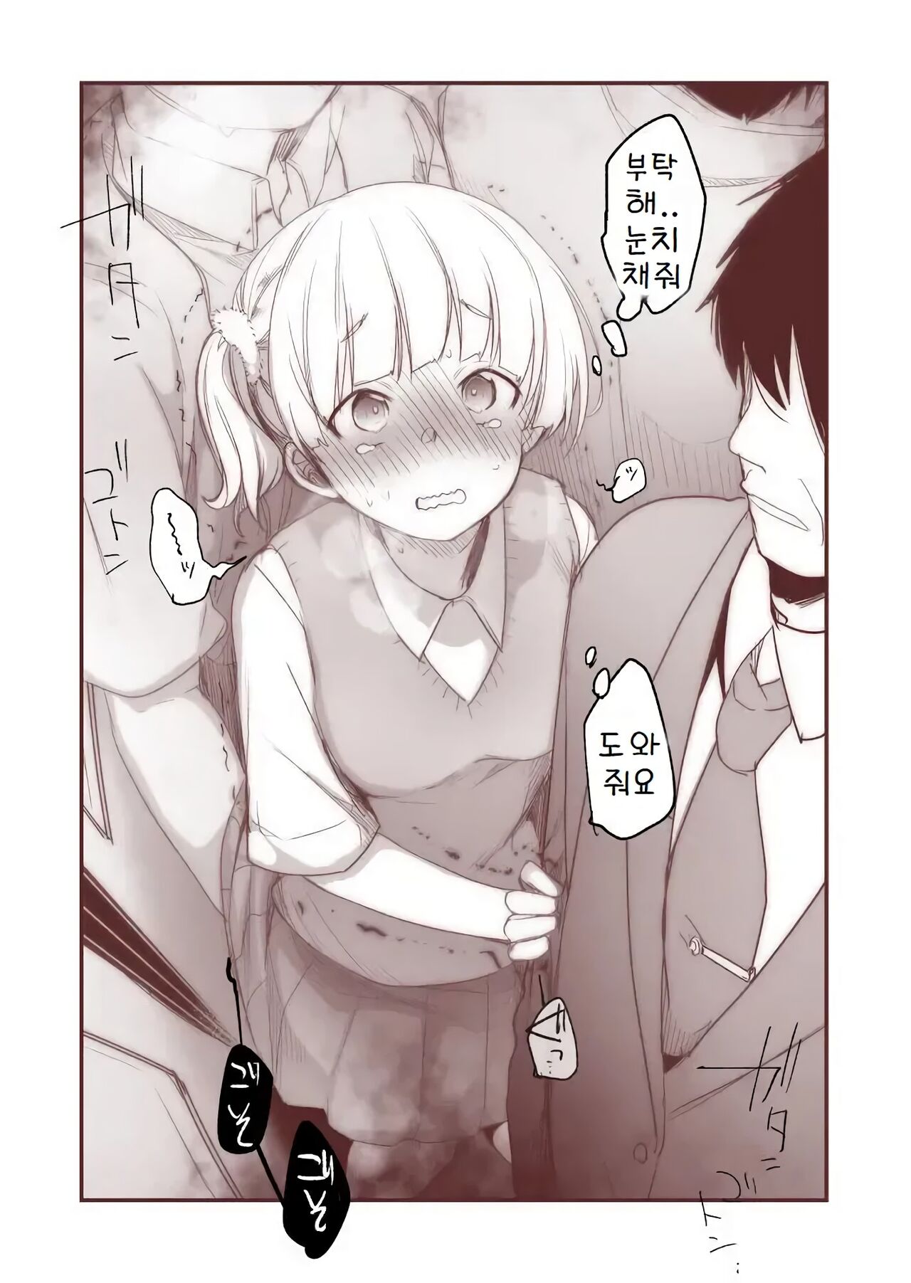 Fukou Taishitsu no Onnanoko | 불행체질의 여자아이 page 1 full